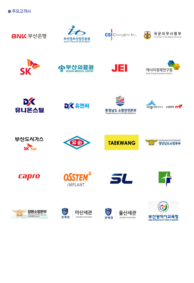 주요고객사.jpg